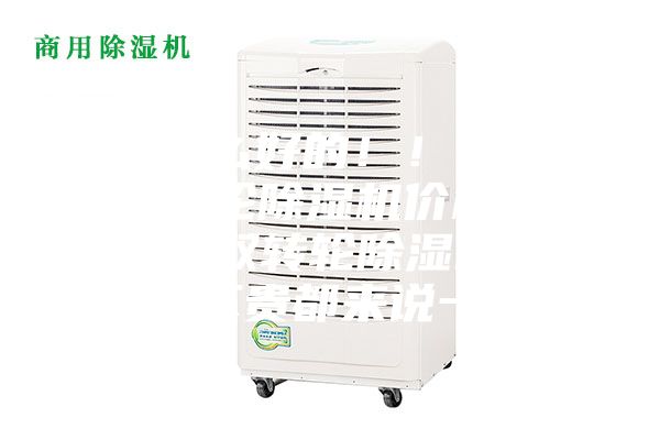 有什么好的??！玻璃雙轉輪除濕機價格多少，雙轉輪除濕機費用貴不貴都來說一說？