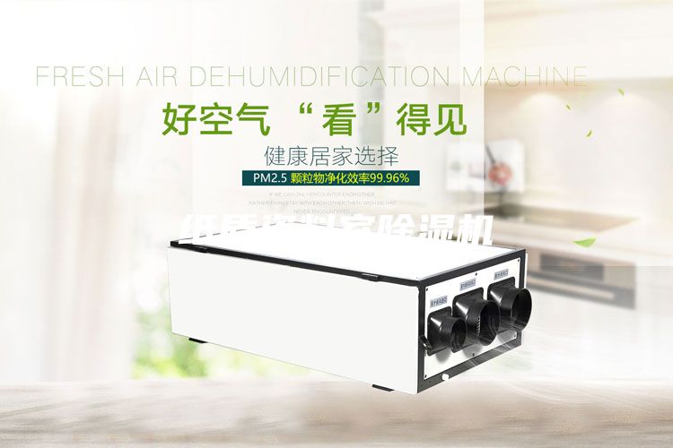紙質(zhì)資料室除濕機