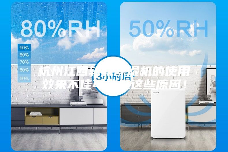 杭州江西轉(zhuǎn)輪除濕機(jī)的使用效果不佳可能是這些原因！