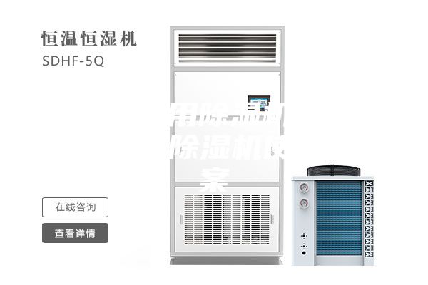 酒店使用除濕機的重要性，除濕機使用方案