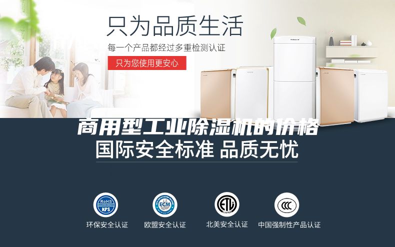 商用型工業除濕機的價格