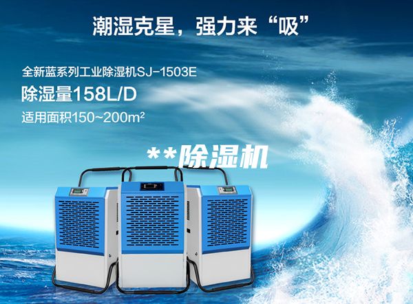**除濕機