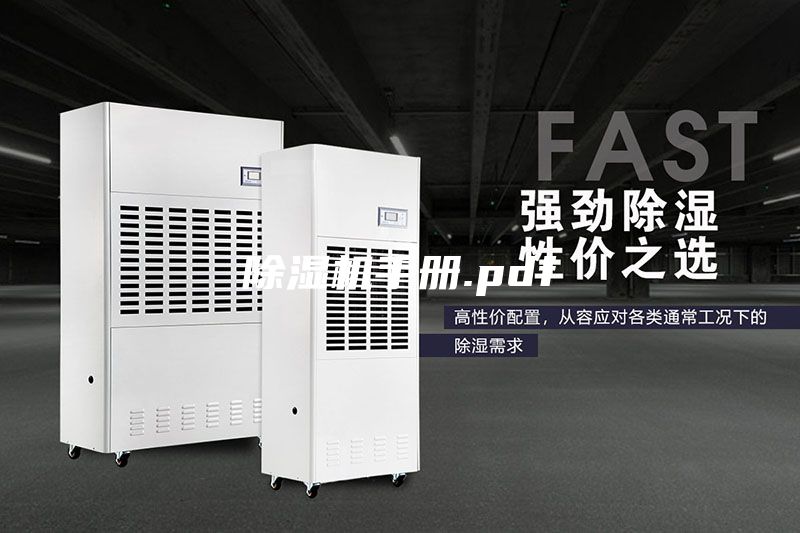除濕機手冊.pdf