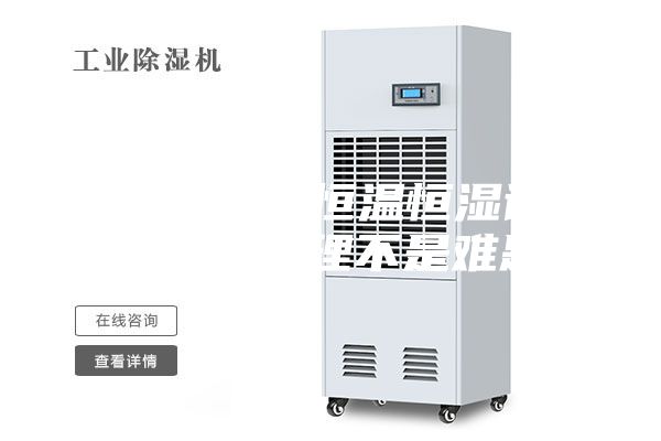 學會這些，恒溫恒濕試驗箱故障處理不是難題
