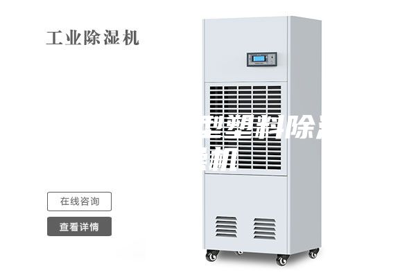 手機外殼成型塑料除濕干燥機