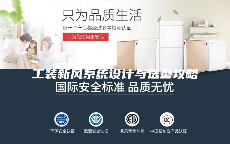 工裝新風(fēng)系統(tǒng)設(shè)計(jì)與選型攻略