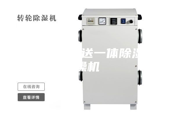塑料原料輸送一體除濕干燥機