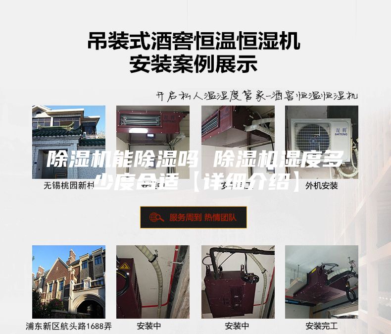 除濕機能除濕嗎 除濕機濕度多少度合適【詳細介紹】