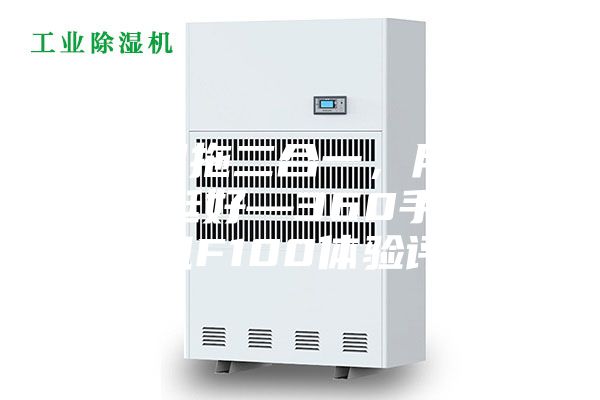 干吸濕拖二合一，用了效果真挺好—360手持洗地機(jī)F100體驗評測