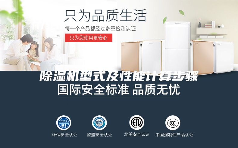 除濕機型式及性能計算步驟
