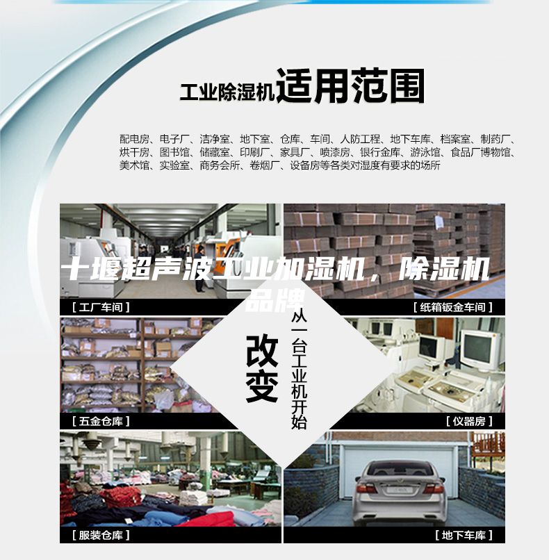 十堰超聲波工業(yè)加濕機，除濕機品牌
