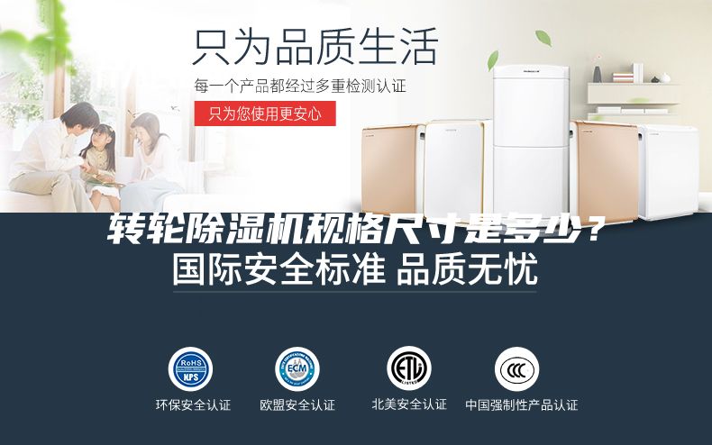 轉輪除濕機規格尺寸是多少？