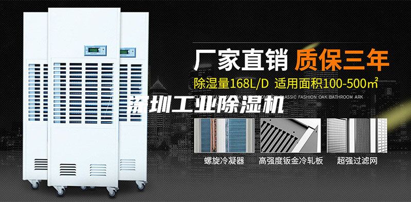 深圳工業(yè)除濕機(jī)