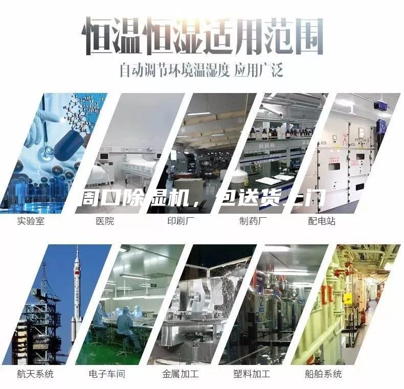 周口除濕機，包送貨上門
